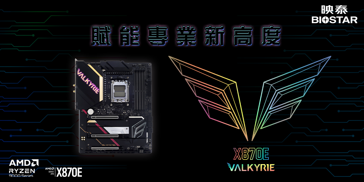 映泰旗舰 X870E 主板 VALKYRIE“女武神”国内上市,3499 元