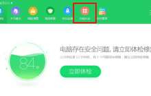 360安全卫士怎么删除桌面助手