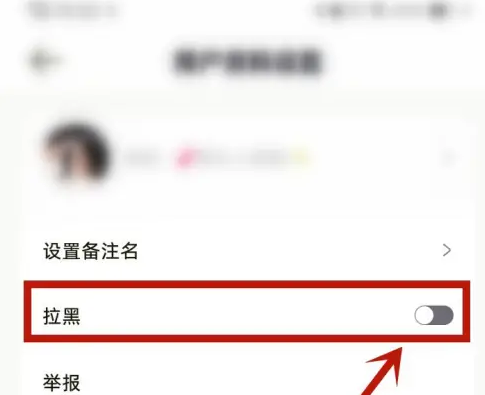 耳旁语音app在哪拉黑