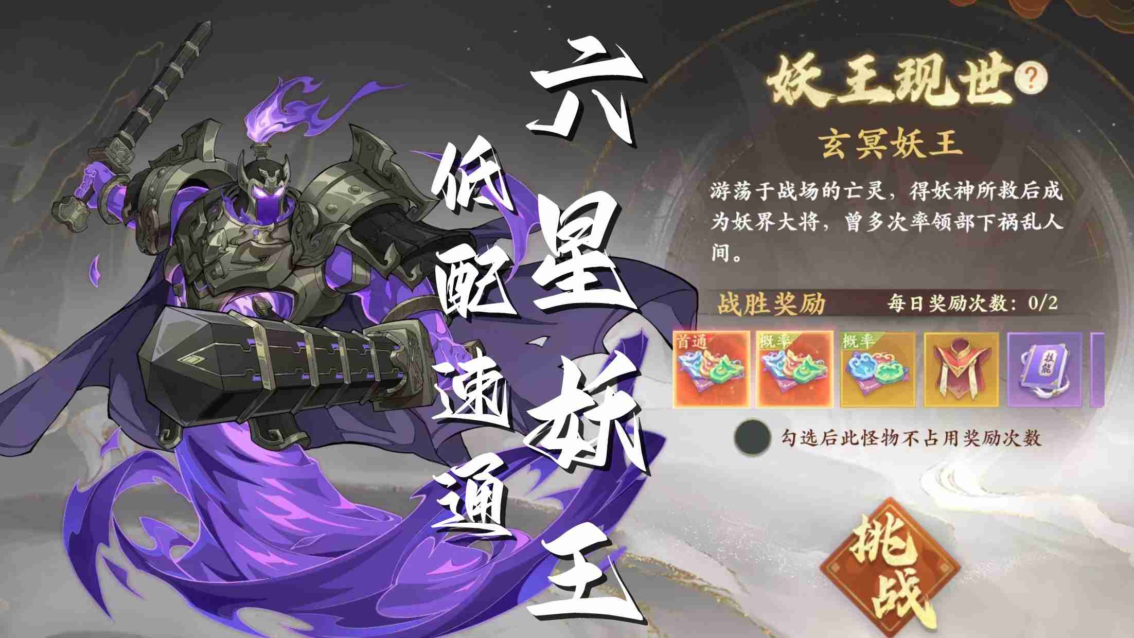 《封神幻想世界》6星妖王阵容打法攻略