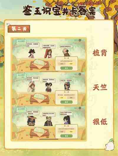 《桃源深处有人家》鉴玉识宝第二关答案一览