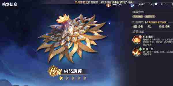 《斗罗大陆：逆转时空》佛怒唐莲获取攻略