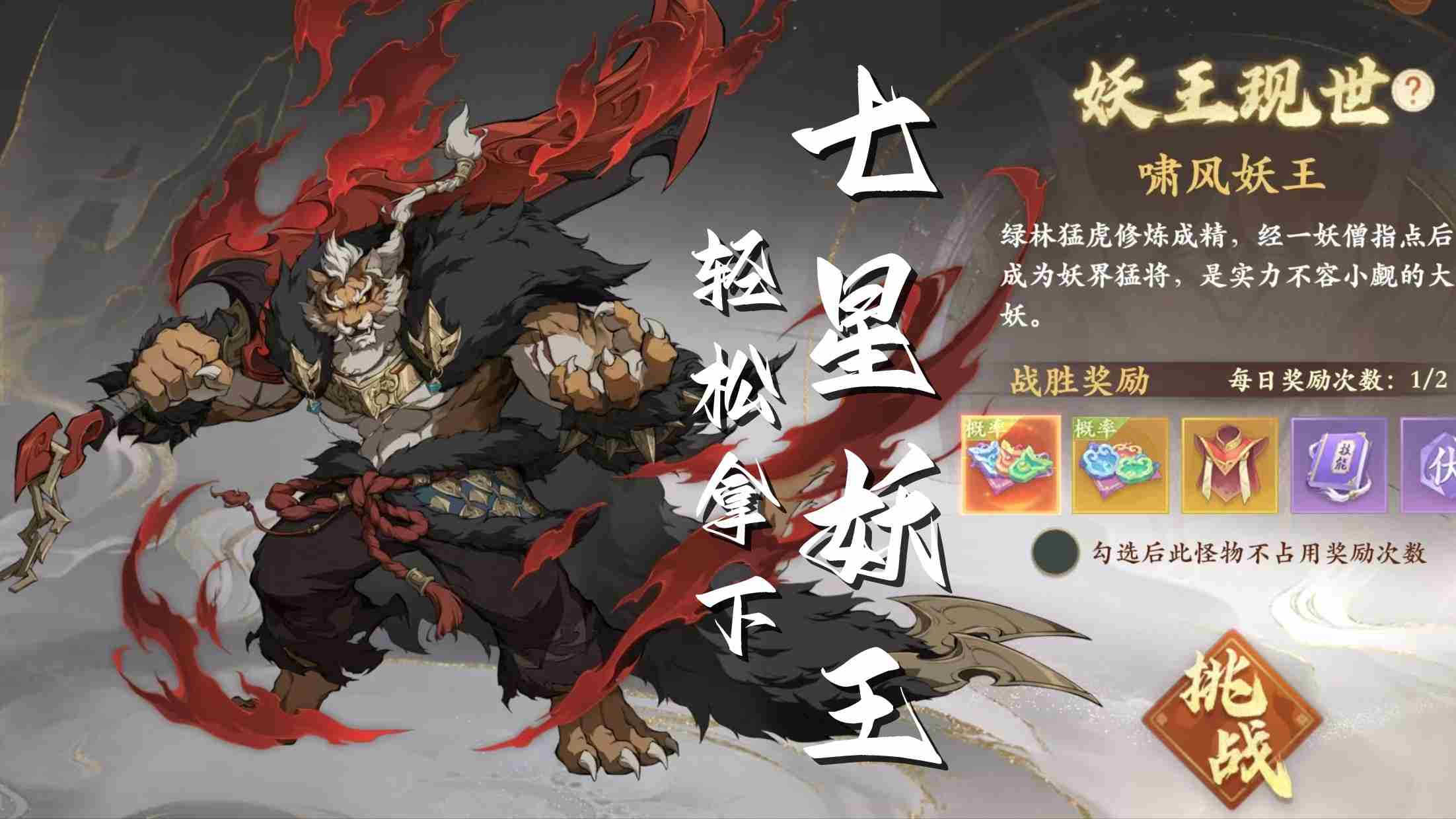 《封神幻想世界》7星妖王阵容打法攻略