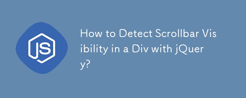 如何使用 jQuery 檢測 Div 中的捲軸可見度？