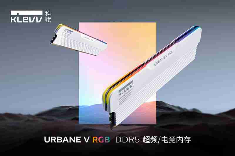 科赋推出 URBANE V RGB DDR5 白色内存条:双束导光灯条,至高 8400MT/s