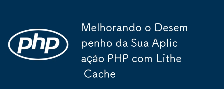 Lithe Cache による PHP アプリケーションのパフォーマンスの向上