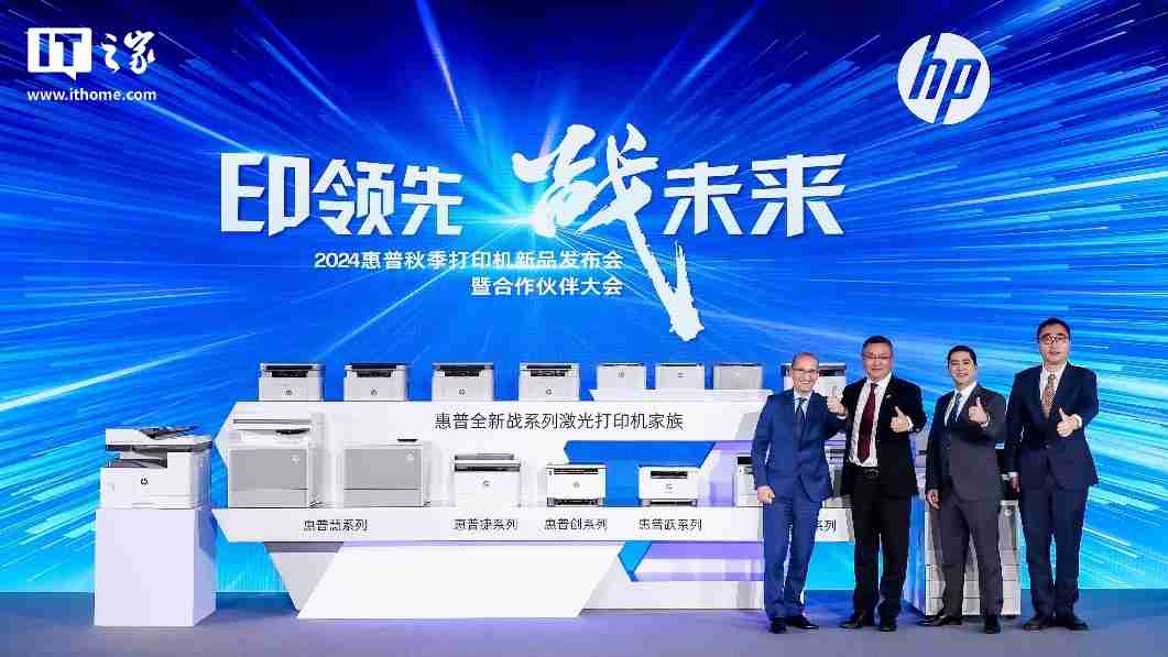 惠普全新战系列激光打印机发布:适配原生鸿蒙,为中国市场量身定制