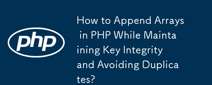 キーの整合性を維持し、重複を避けながら PHP で配列を追加するにはどうすればよいですか?