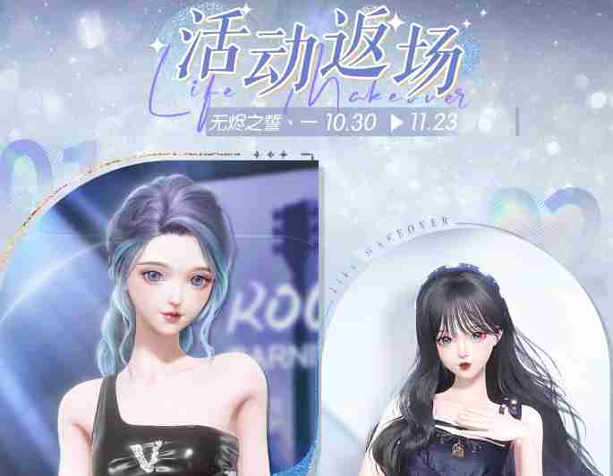 《以闪亮之名》活动返场制作活动玩法介绍