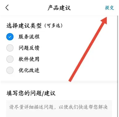 高铁管家app在哪发布产品建议-