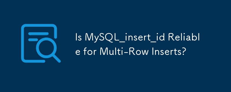 MySQL_insert_id は複数行の挿入に対して信頼できますか?