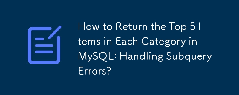 如何在 MySQL 中傳回每個類別中的前 5 項：處理子查詢錯誤？