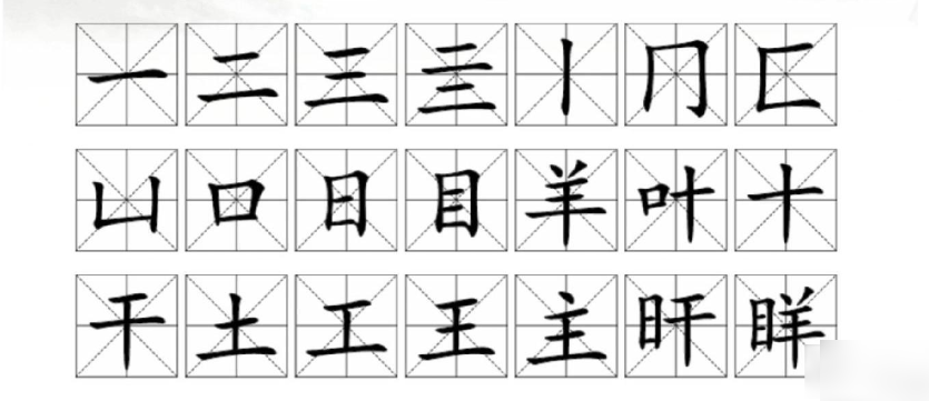 汉字找茬王眻找出21个字 汉字找茬王眻找出21个字过关方法