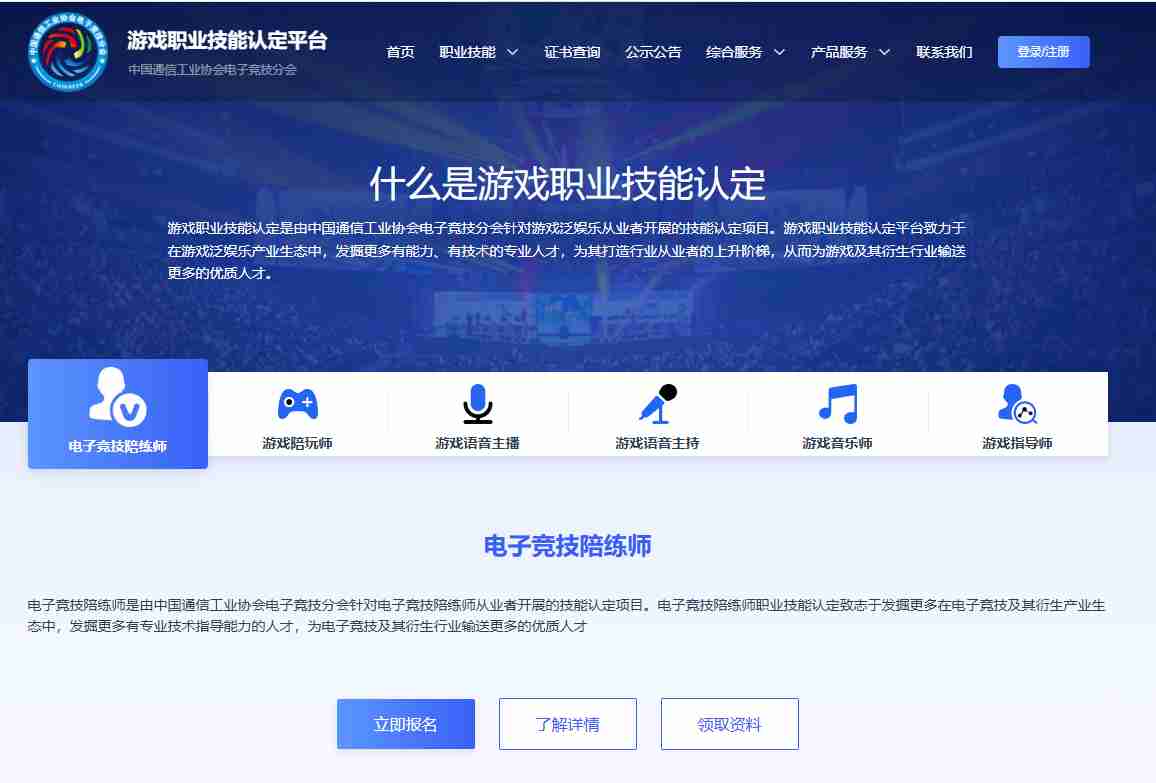 游戏陪玩、主播…这些职业也能考证了!国内「游戏职业技能认定平台」上线