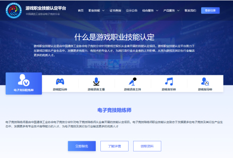 游戏陪玩、主播…这些职业也能考证了！国内「游戏职业技能认定平台」上线