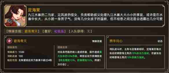 《大侠立志传》定海棠提问选择攻略