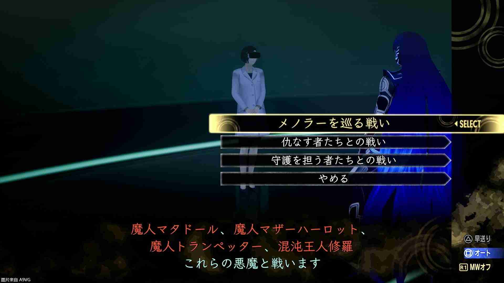 《真女神转生5 Vengeance》今日发布大型更新