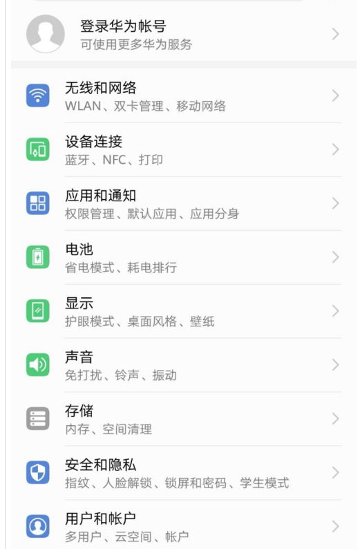 华为手机app24小时制时间在哪设置