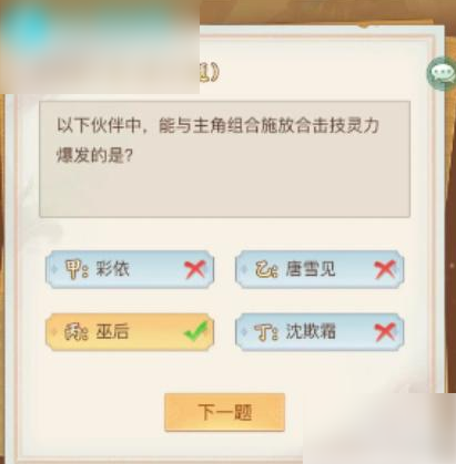 仙剑奇侠传新的开始仙剑问答答案大全 具体介绍