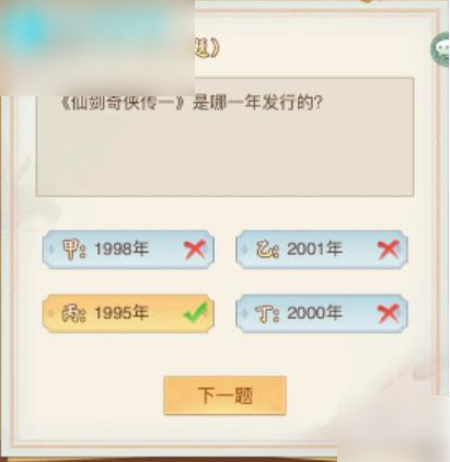 仙剑奇侠传新的开始仙剑问答答案大全 具体介绍