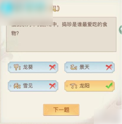 仙剑奇侠传新的开始仙剑问答答案大全 具体介绍