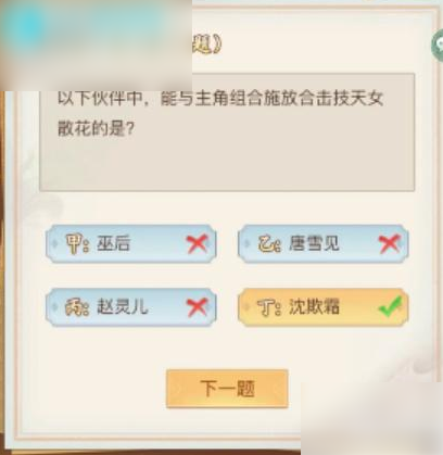 仙剑奇侠传新的开始仙剑问答答案大全 具体介绍