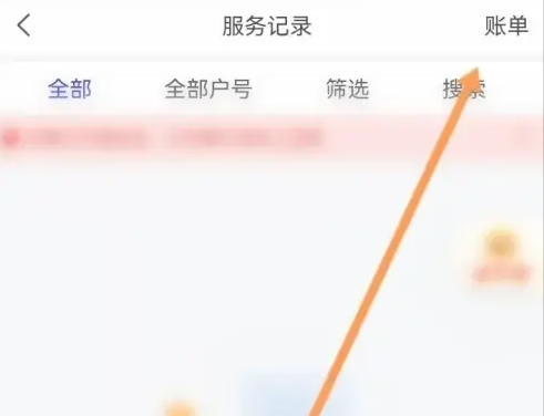 网上国网app在哪查缴费记录