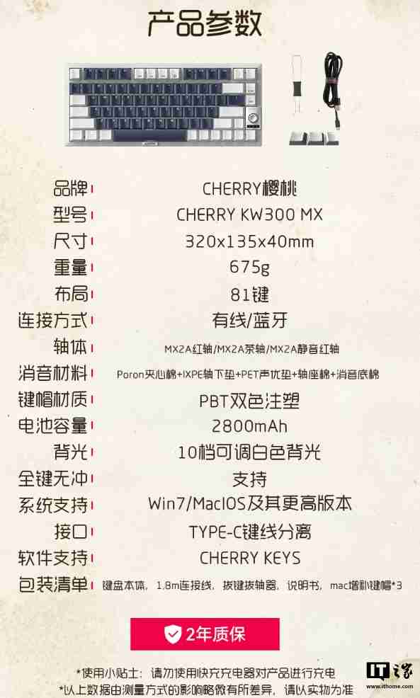 樱桃 KW300 MX 无线机械键盘开售：81 键紧凑布局、双模连接，699 元