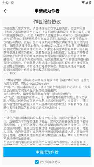 九库阅读app在哪申请成为作者