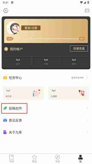 九库阅读app在哪申请成为作者