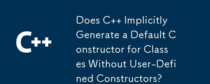 C はユーザー定義コンストラクターのないクラスのデフォルト コンストラクターを暗黙的に生成しますか?