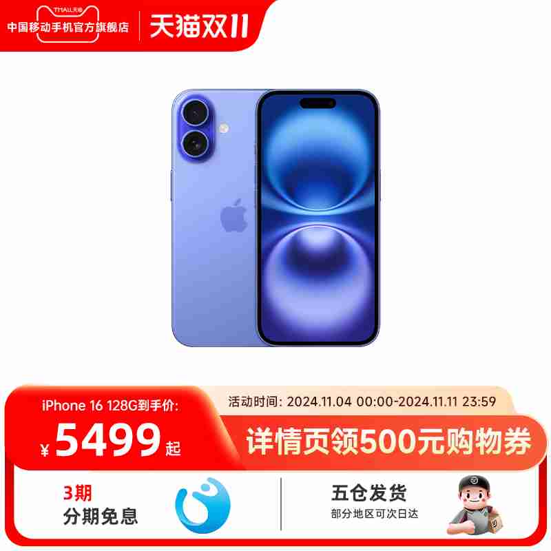 中国移动新活动，苹果 iPhone 16 / Pro 全系列至高立减 750 元（无需淘金币）