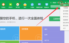 360手机助手怎么关闭开机自启