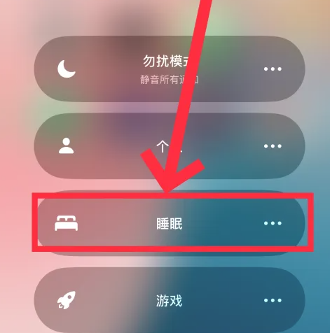 苹果手机如何开启睡眠模式