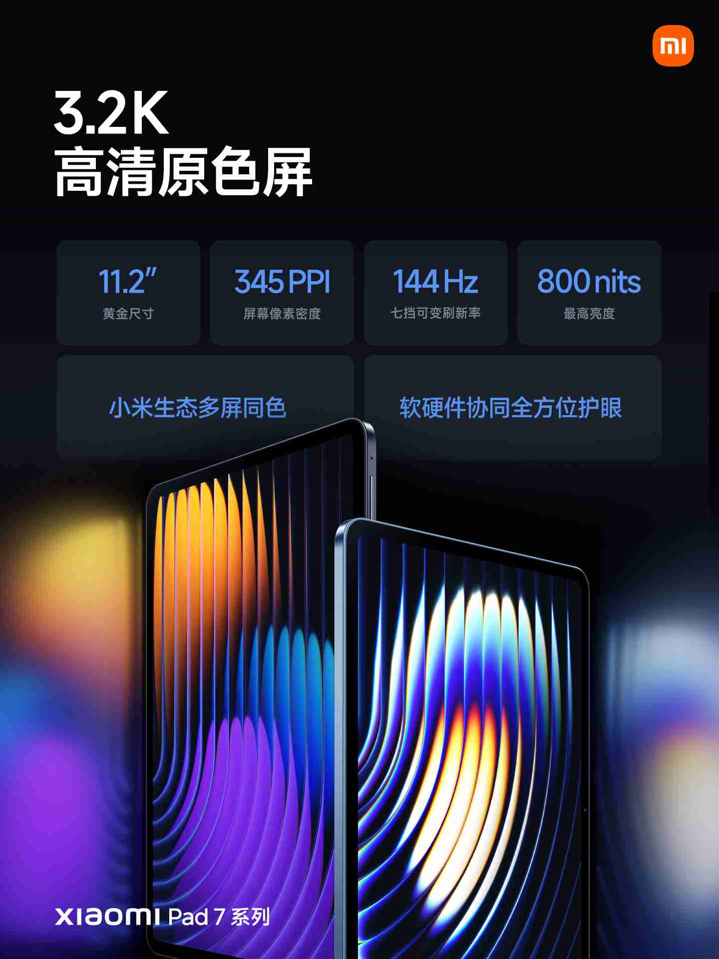 首发立打 8.5 折:小米平板 7 Pro 京东 1954 元起 + 6 期免息