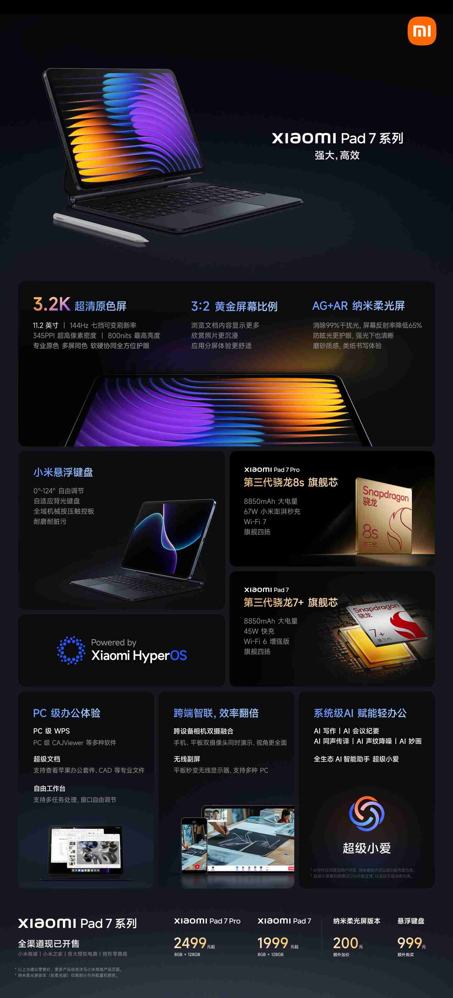 首发立打 8.5 折:小米平板 7 Pro 京东 1954 元起 + 6 期免息