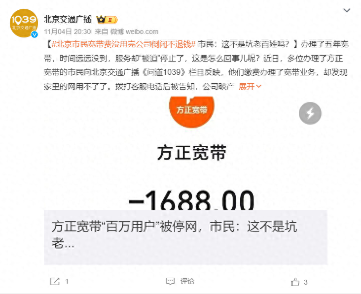 未到期就被断网，百万用户被方正宽带“坑”了？