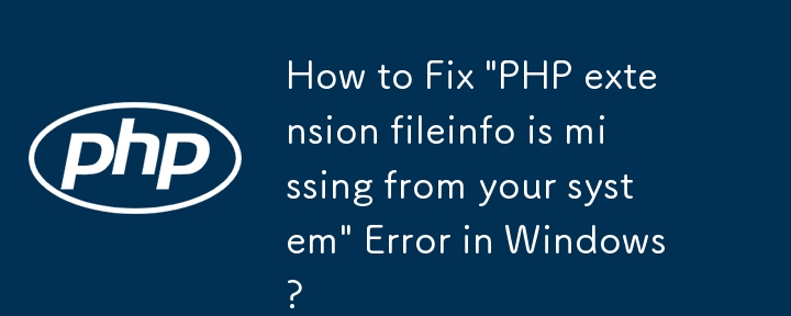 Windowsで「PHP拡張ファイル情報がシステムにありません」エラーを修正する方法?