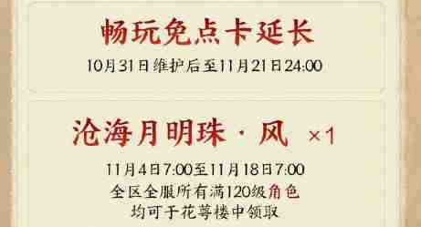 《剑网3无界》丝路风语补偿汇总