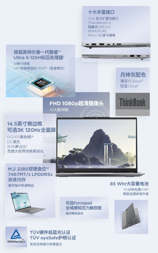 Ultra5 125H 处理器:联想 ThinkBook 14+ 2024 笔记本 4511 元补贴购