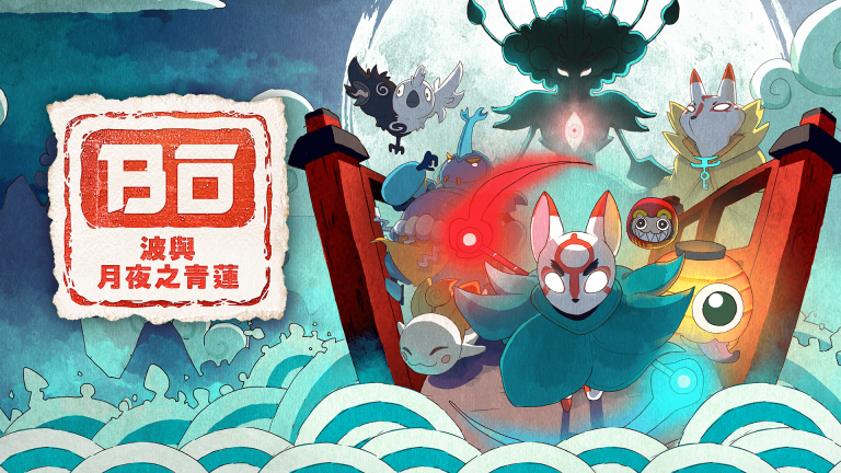 《波与月夜之青莲》Switch及PS5数字版开启首次八折限时优惠促销