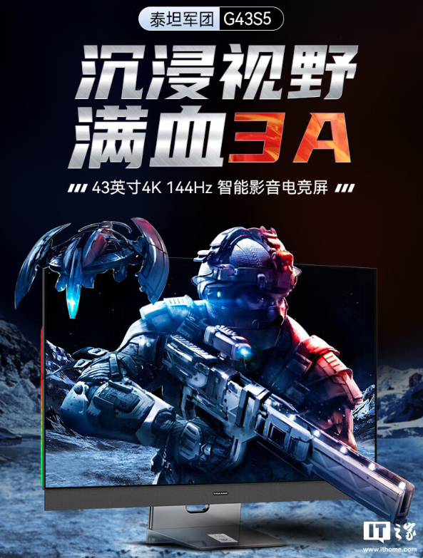 泰坦军团 43 英寸显示器 G43S5 开售:4K 144Hz、NFC 一碰投屏,首发 3999 元