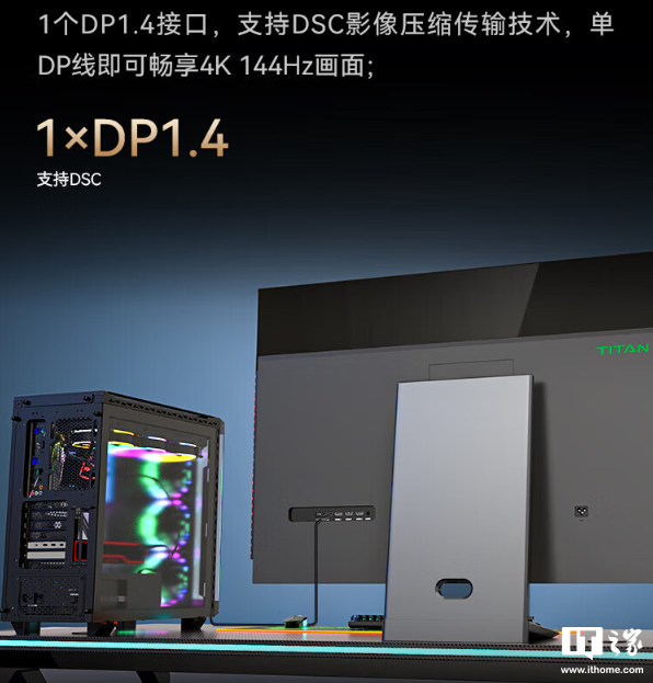 泰坦军团 43 英寸显示器 G43S5 开售:4K 144Hz、NFC 一碰投屏,首发 3999 元