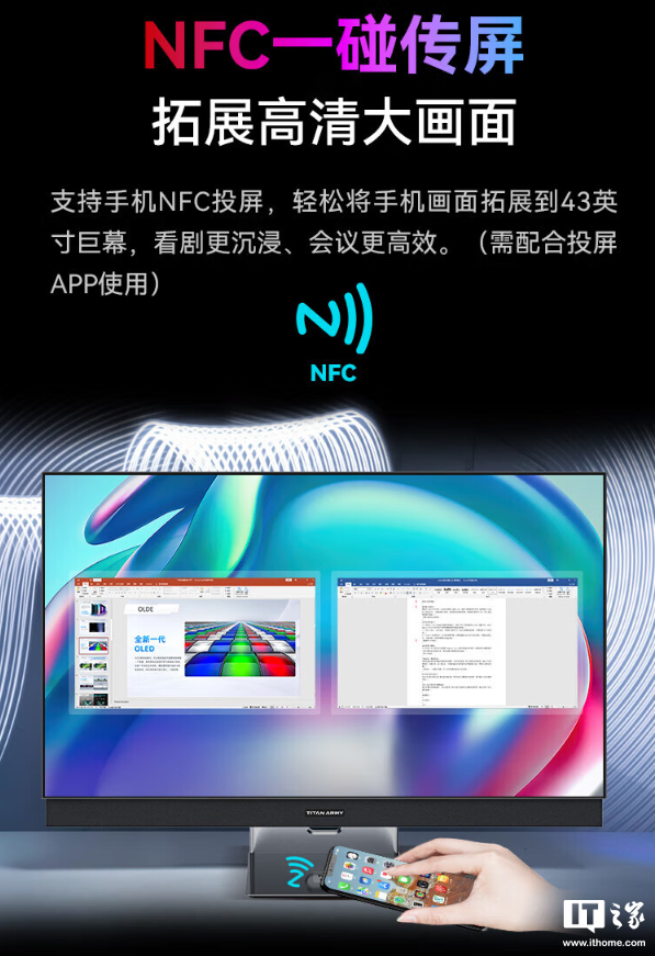 泰坦军团 43 英寸显示器 G43S5 开售:4K 144Hz、NFC 一碰投屏,首发 3999 元