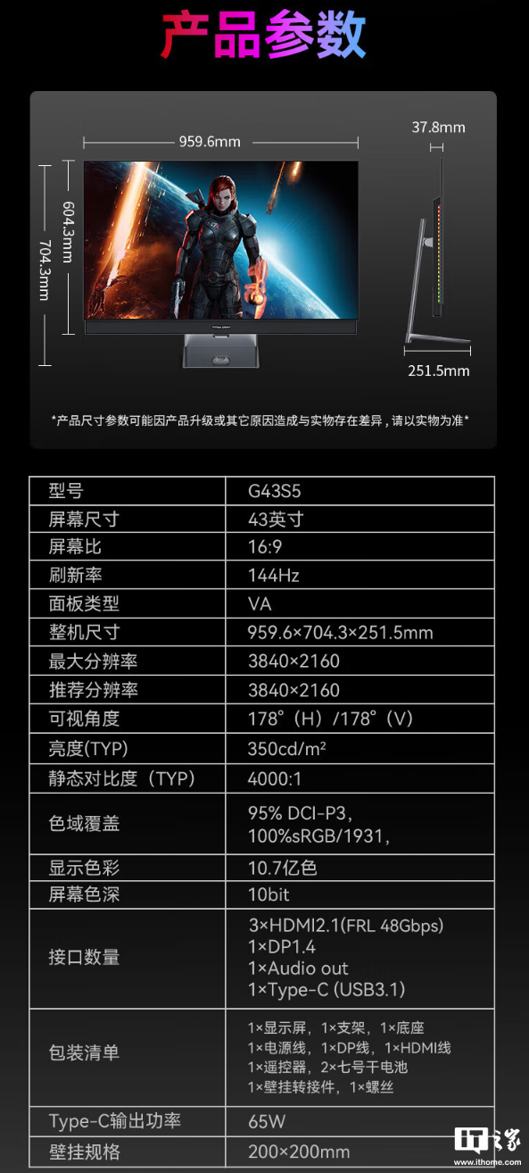 泰坦军团 43 英寸显示器 G43S5 开售:4K 144Hz、NFC 一碰投屏,首发 3999 元