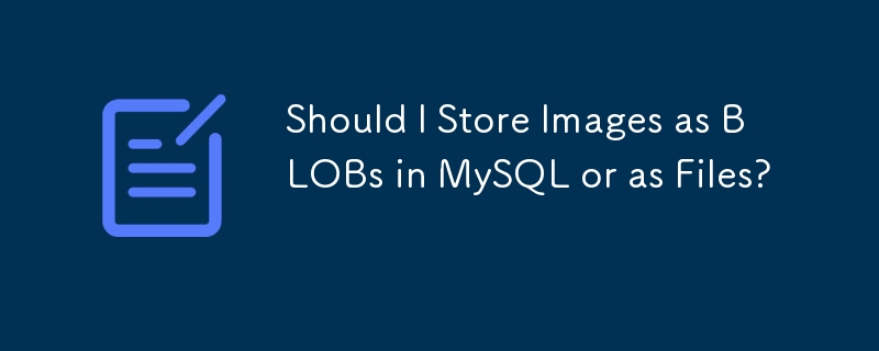 イメージは MySQL の BLOB として保存する必要がありますか? それともファイルとして保存する必要がありますか?