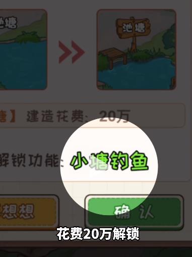 非凡的大多数溪边怎么解锁 非凡的大多数溪边解锁小塘钓鱼方法