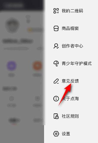 点淘app在哪提交反馈意见