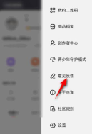 点淘app在哪提交反馈意见
