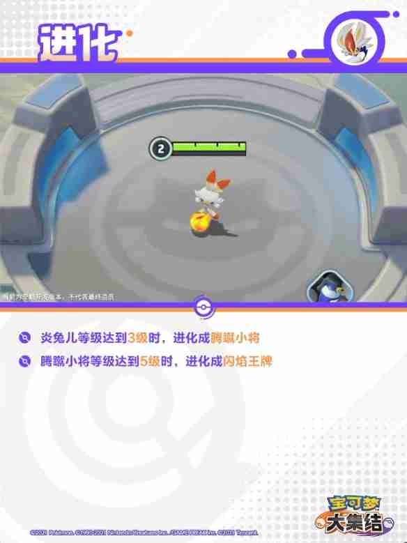 《宝可梦大集结》闪焰王牌技能图鉴